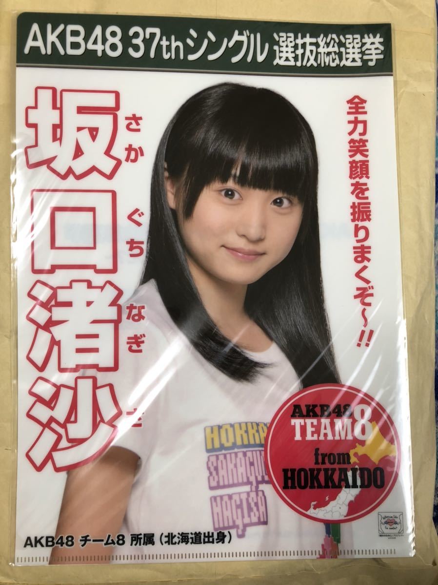 Yahoo!オークション - 在庫1 坂口渚沙 チーム8 AKB48 初期 クリアファ
