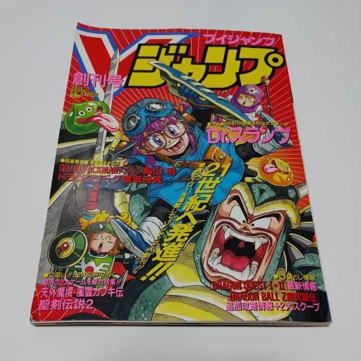 Yahoo!オークション - 希少【Vジャンプ】ブイジャンプ【1993年7月号】