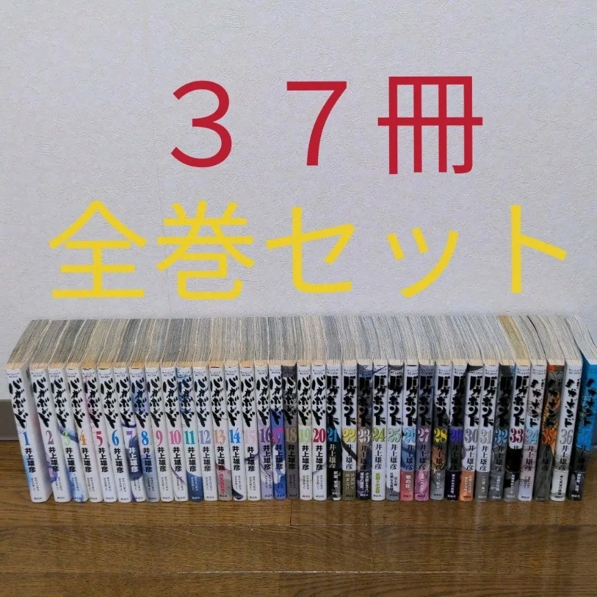 バガボンド 全巻セット 井上雄彦｜Yahoo!フリマ（旧PayPayフリマ）