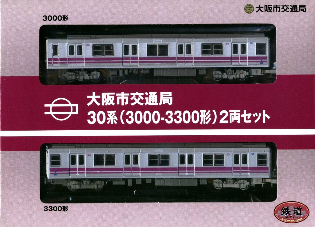 Yahoo!オークション - 鉄道コレクション 大阪市交通局 30系（3000-3300