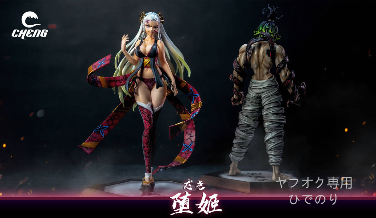 Yahoo!オークション - 【国内即発送可能】『世界288体限定』堕姫 鬼滅