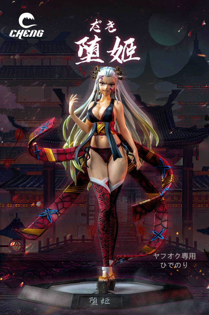 Yahoo!オークション - 【国内即発送可能】『世界288体限定』堕姫 鬼滅