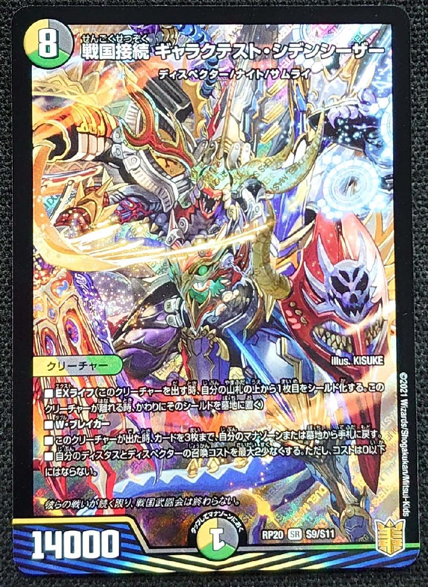 Yahoo!オークション - 【デュエルマスターズ】戦国接続 ギャラクテスト