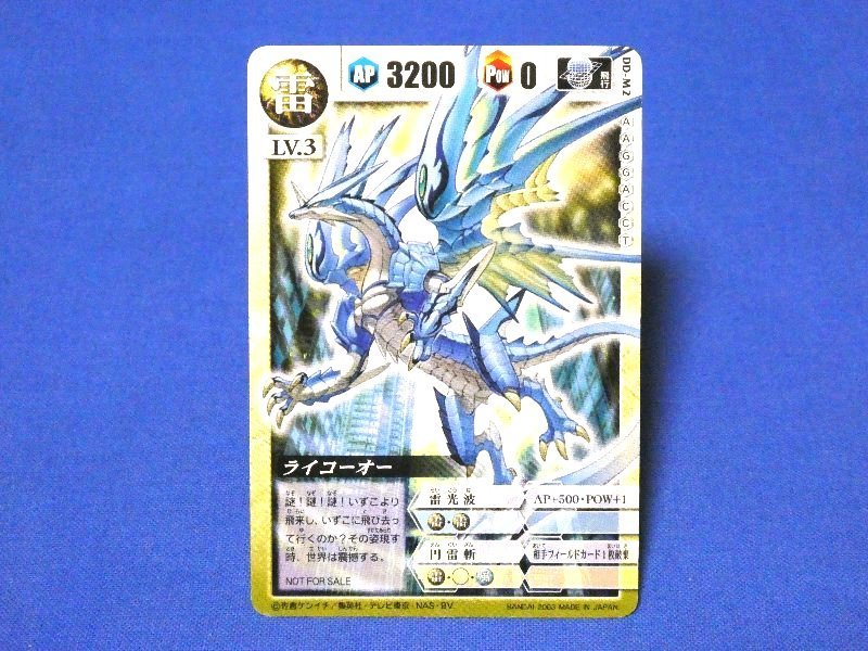 Yahoo!オークション - ドラゴンドライブ 非売品 カードトレカ ライコー