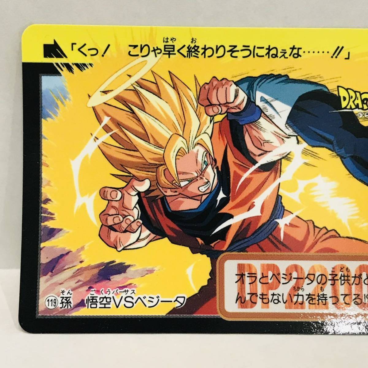 希少品 美品 Dragon Ball Z(魔人ブウ編) ラミネートカード 希少品 美品