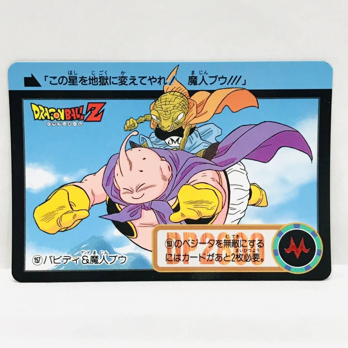 希少品 美品 Dragon Ball Z(ゴテンクス) ラミネートカード 希少品 美品