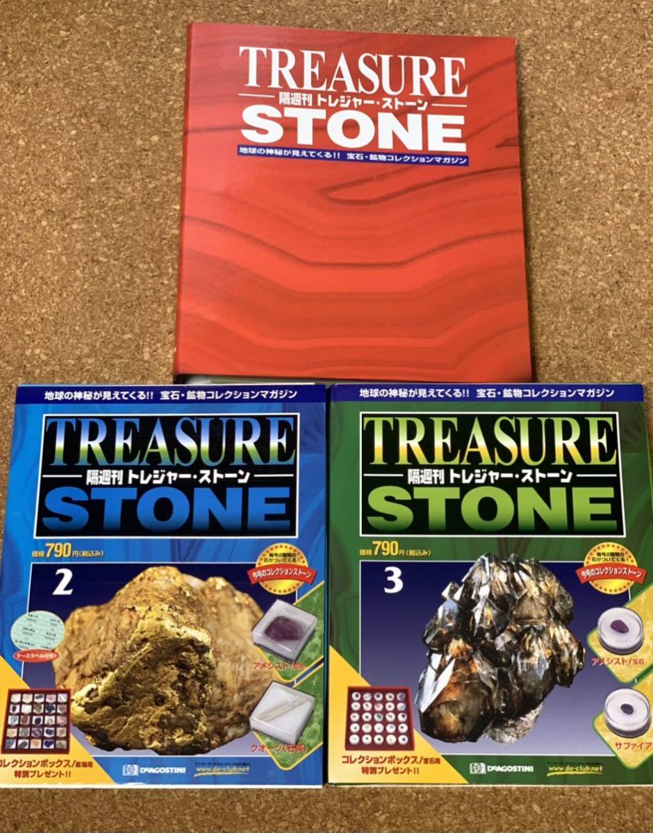 Yahoo!オークション - 隔週刊 トレジャー・ストーン デアゴスティーニ