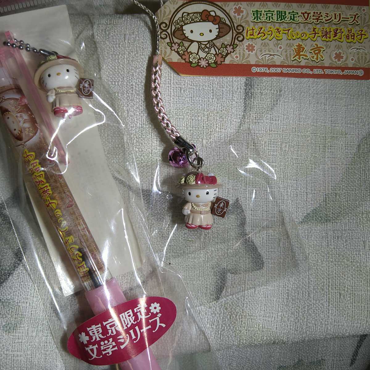 Yahoo!オークション - ご当地 キティ 東京 文学シリーズ 与謝野晶子 根