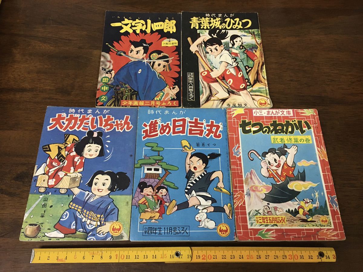 Yahoo!オークション - 昭和レトロ 雑誌 付録 漫画 まとめて 5冊セット