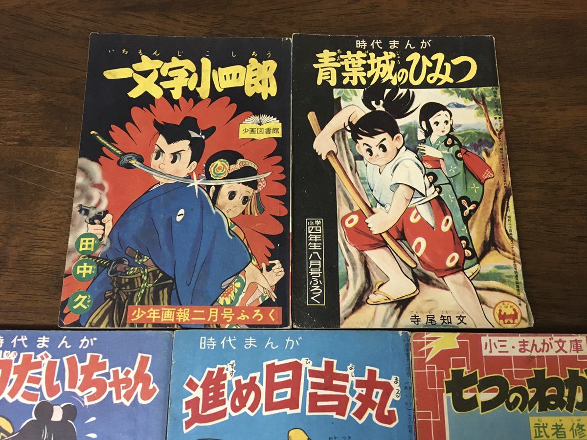 Yahoo!オークション - 昭和レトロ 雑誌 付録 漫画 まとめて 5冊セット