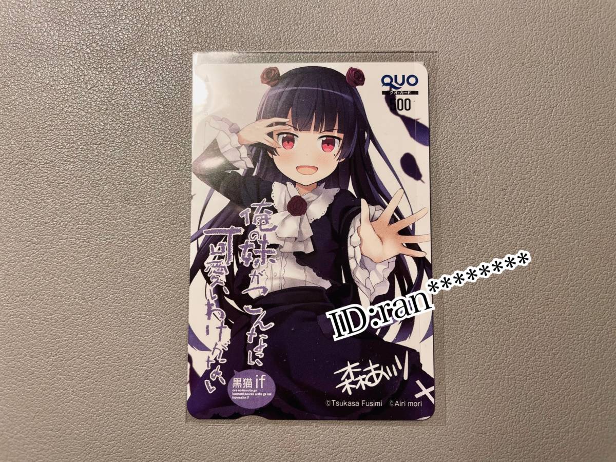 Yahoo!オークション - 「俺の妹がこんなに可愛いわけがない 黒猫if」限