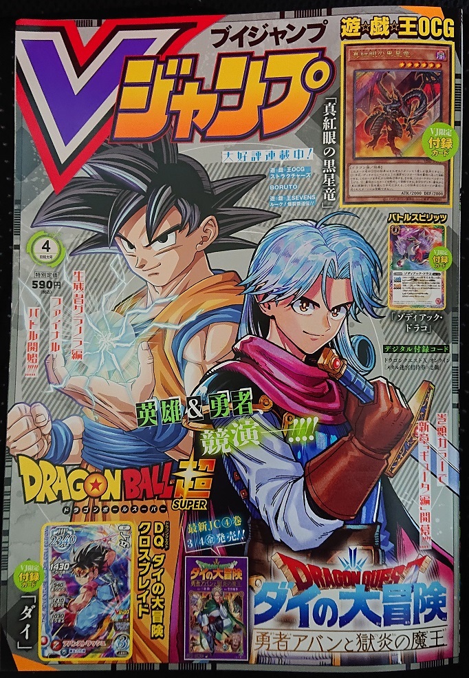 ドラゴンボールヒーローズ vジャンプ特典カードなど 値下げok