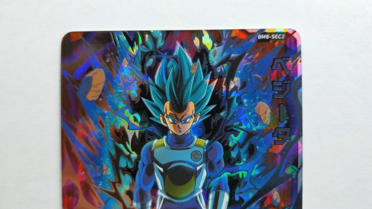 スーパードラゴンボールヒーローズ SEC BM8 SEC2 ベジータ 暴走制御