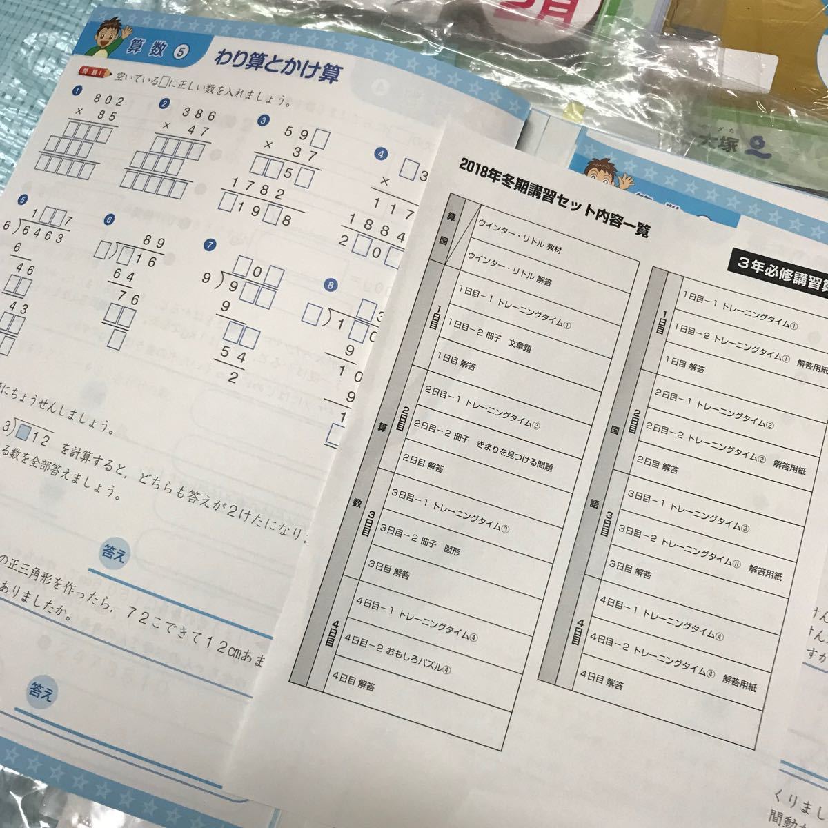 四谷大塚 ジュニア予習シリーズ 3年生1年分+夏期講習 冬期講習会