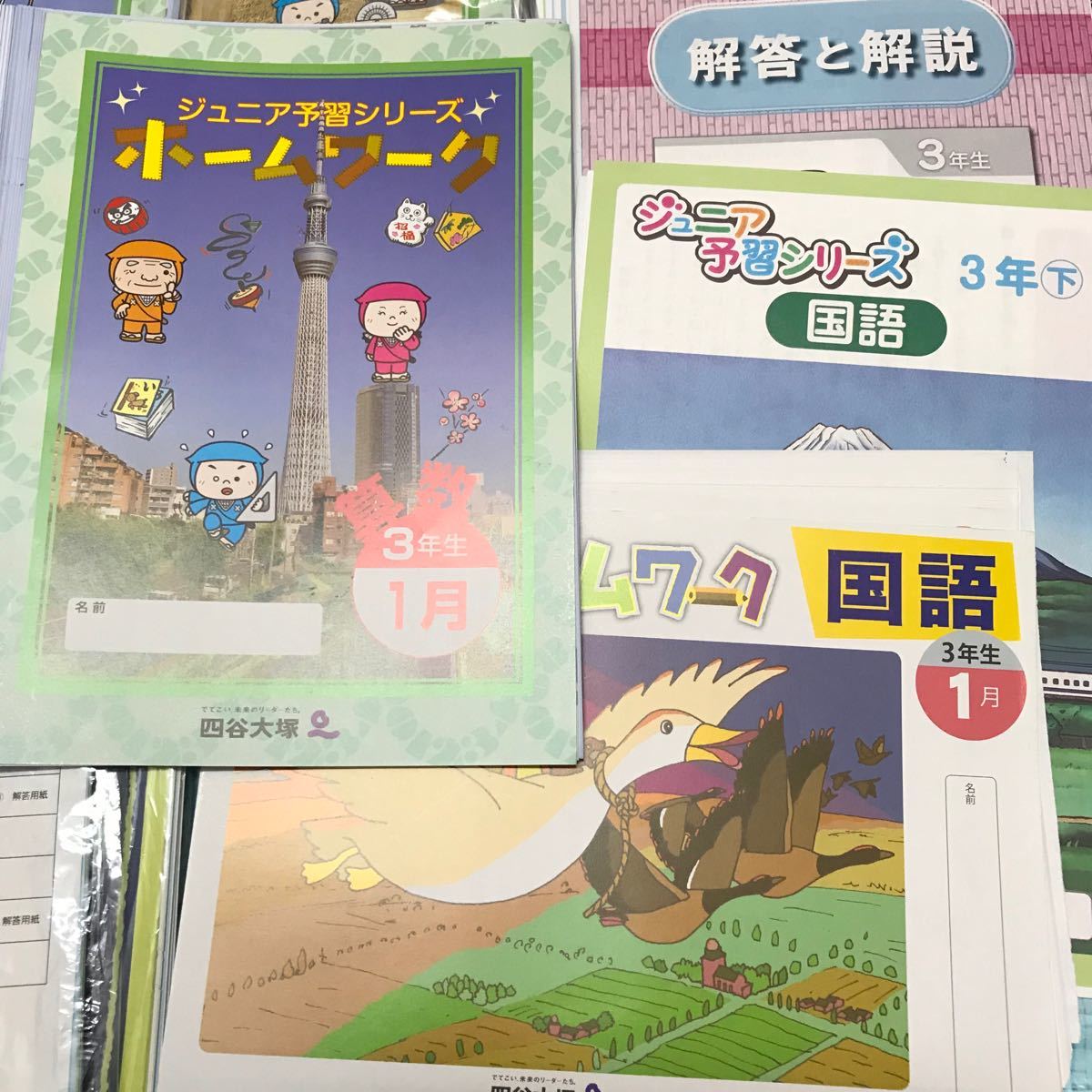 四谷大塚 ジュニア予習シリーズ 3年生1年分+夏期講習 冬期講習会