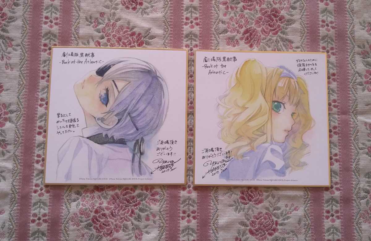 Yahoo!オークション - 黒執事 劇場版 Book of the Atlantic 来場者特典