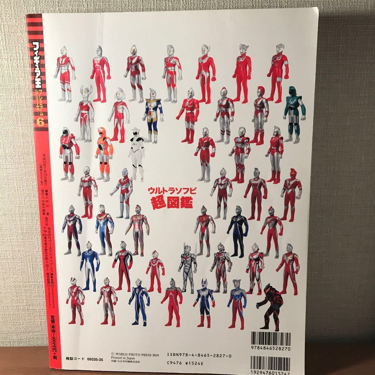 フィギュア王 ウルトラソフビ超図鑑｜Yahoo!フリマ（旧PayPayフリマ）