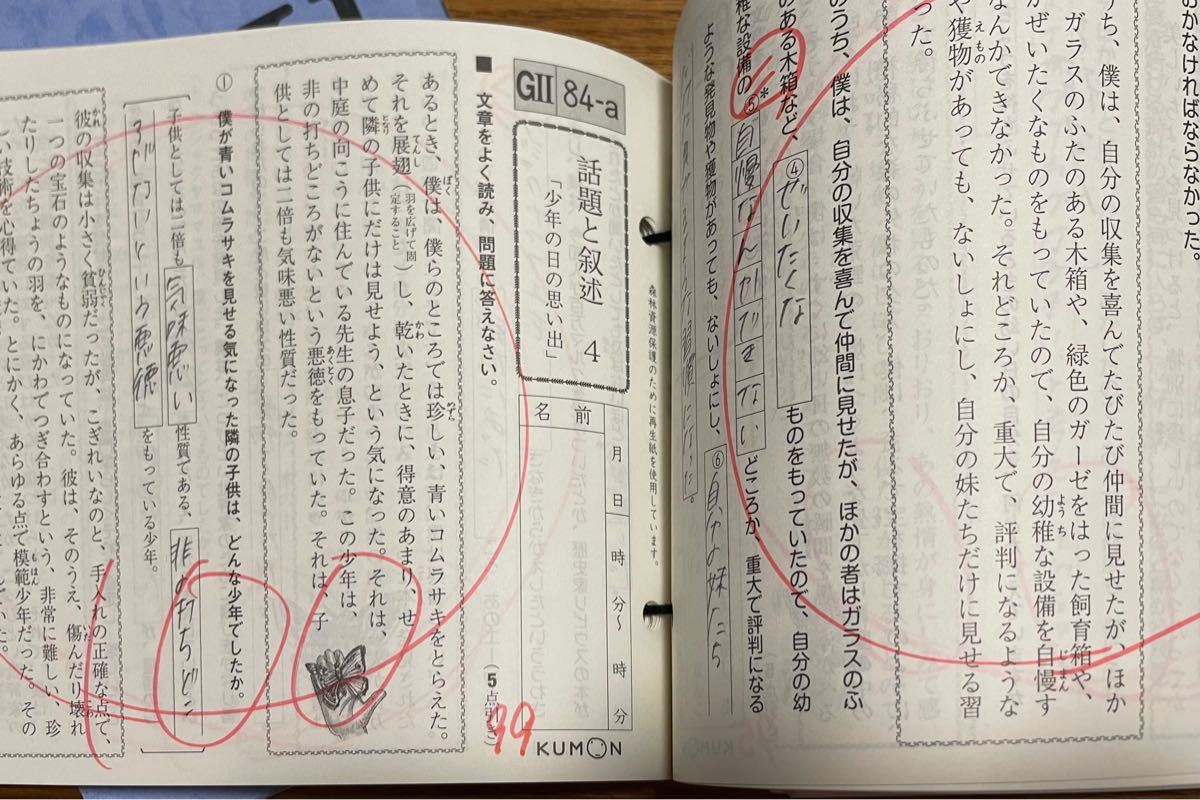 KUMON 公文 国語 G2 H1 H2 抜け有 500枚+5枚 & Hの解答｜Yahoo!フリマ
