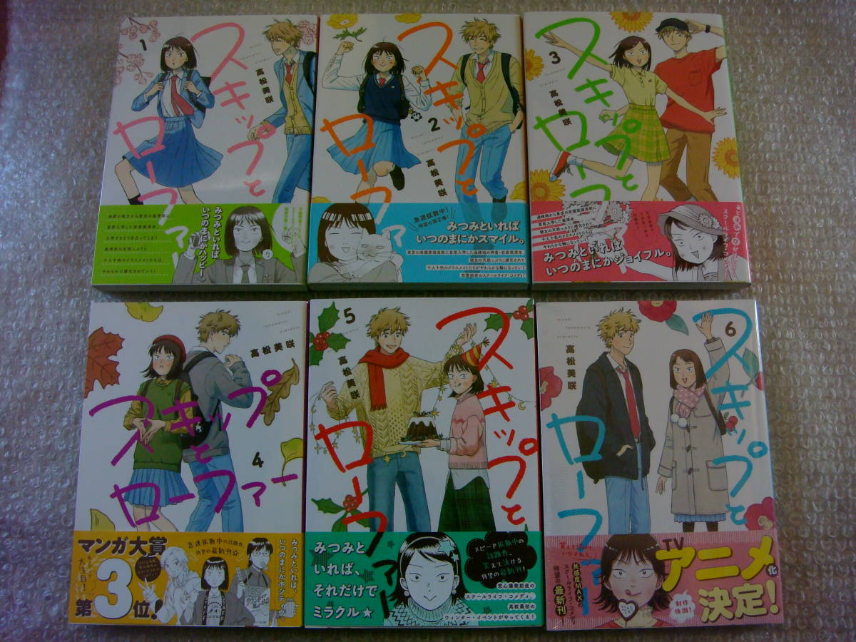 Yahoo!オークション - 全巻 初版 帯付 スキップとローファー 1～6巻 新