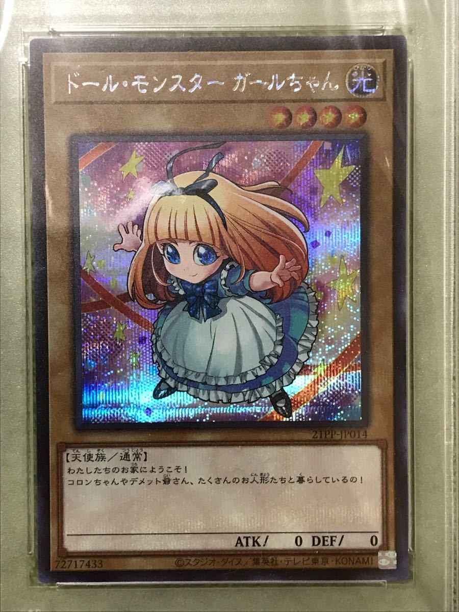 遊戯王 遊戯王 アジア ドール・モンスター ガールちゃん PSA10 アジア
