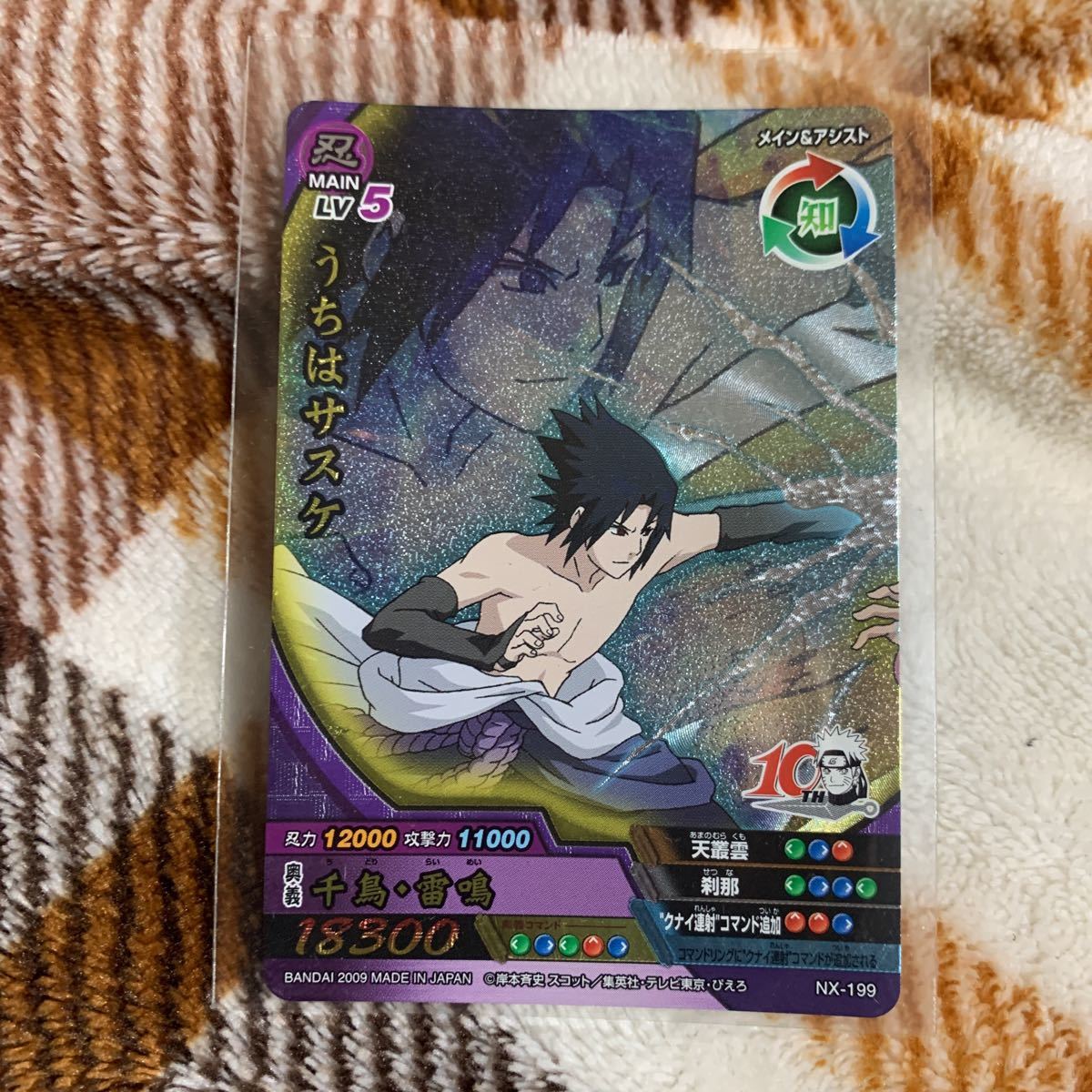 Yahoo!オークション - NARUTOナルト ナルティメットクロス NX-199 うち