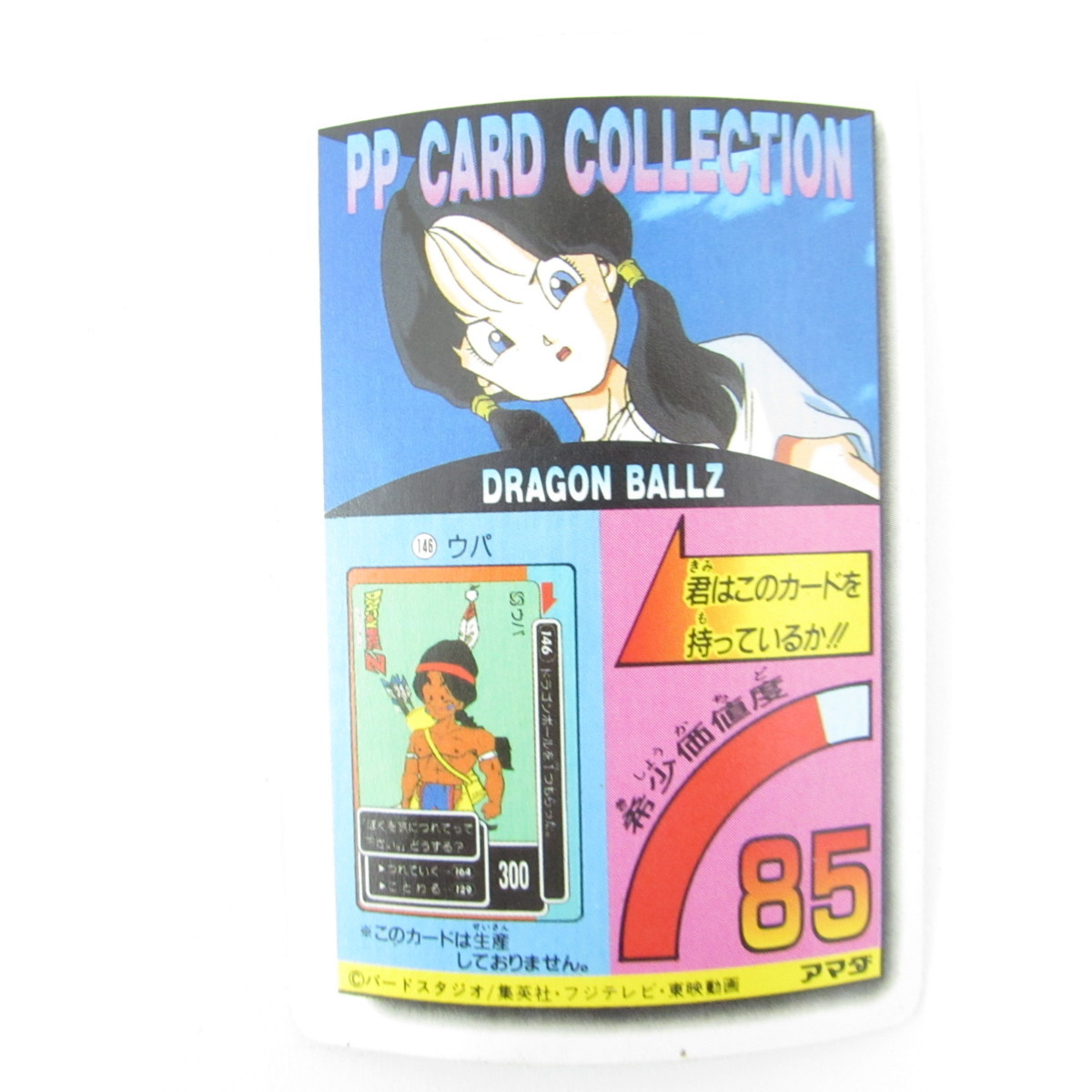 Yahoo!オークション - ドラゴンボールZ アマダ PPカード 23弾 1024 正