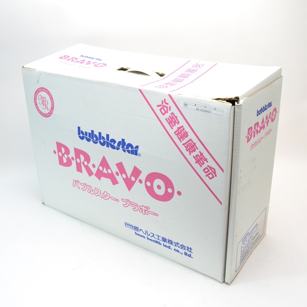 Yahoo!オークション - 原ヘルス工業 バブルスターブラボー 家庭用気泡