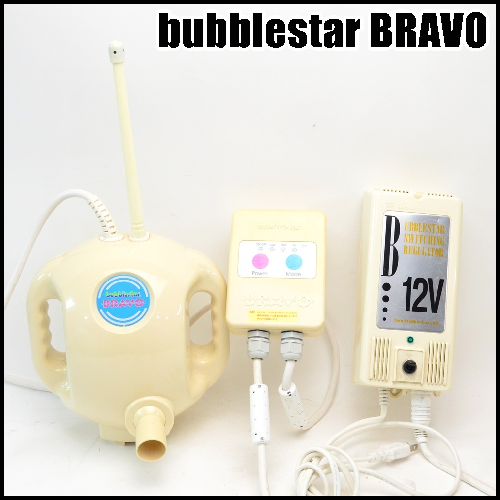 Yahoo!オークション - 原ヘルス工業 バブルスターブラボー 家庭用気泡