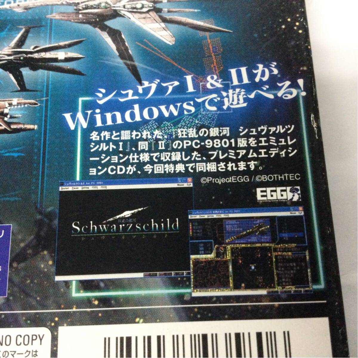 PC シュヴァルツシルトF 光の邂逅（CD未開封） Windows PC