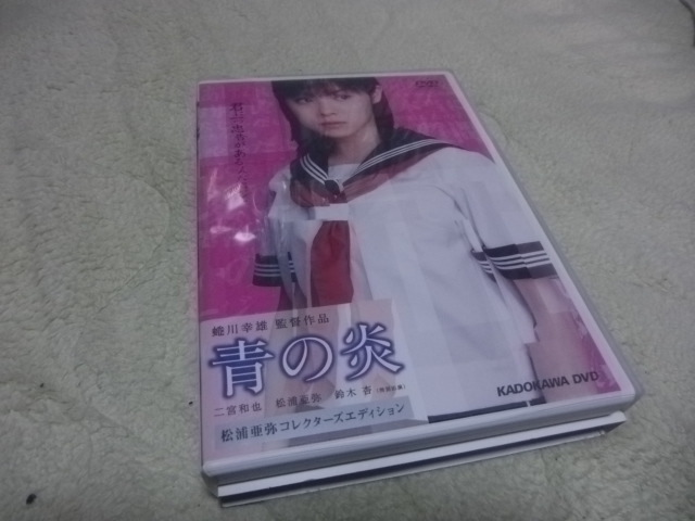 Yahoo!オークション - 青の炎 松浦亜弥コレクターズエディション DVD2