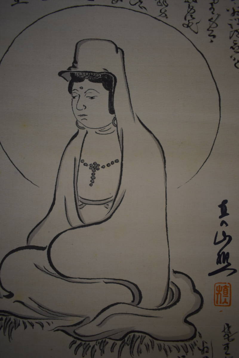 真作】//田能村直入/観音画賛/妙法蓮華経/大幅/布袋屋掛軸HI-997