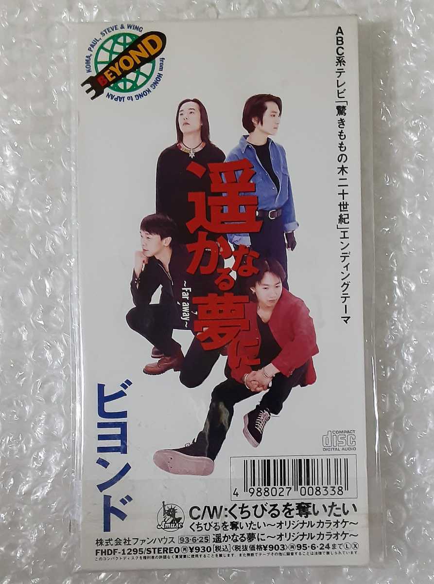 Yahoo!オークション - 未開封品 BEYOND ビヨンド / くちびるを奪いたい