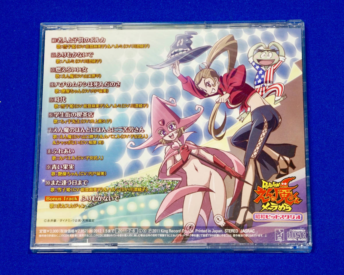 Dororonえん魔くん メ～ラめら」オリジナルサウンドトラック 永井豪