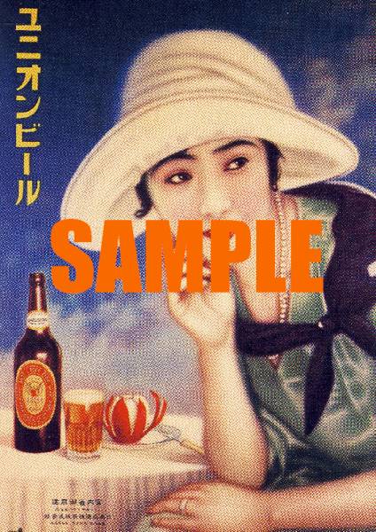 Yahoo!オークション - 0491 大正11年のレトロ広告 ユニオンビール 日