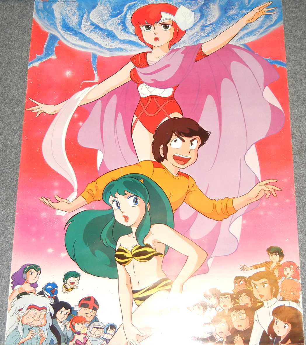 Yahoo!オークション - ポスター うる星やつら／作 高橋留美子