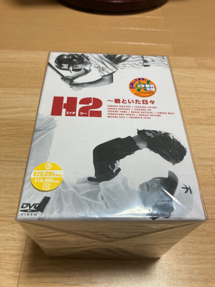 H2 君といた日々 DVDBOX 初回生産限定・5枚組 特典の帽子付き｜Yahoo