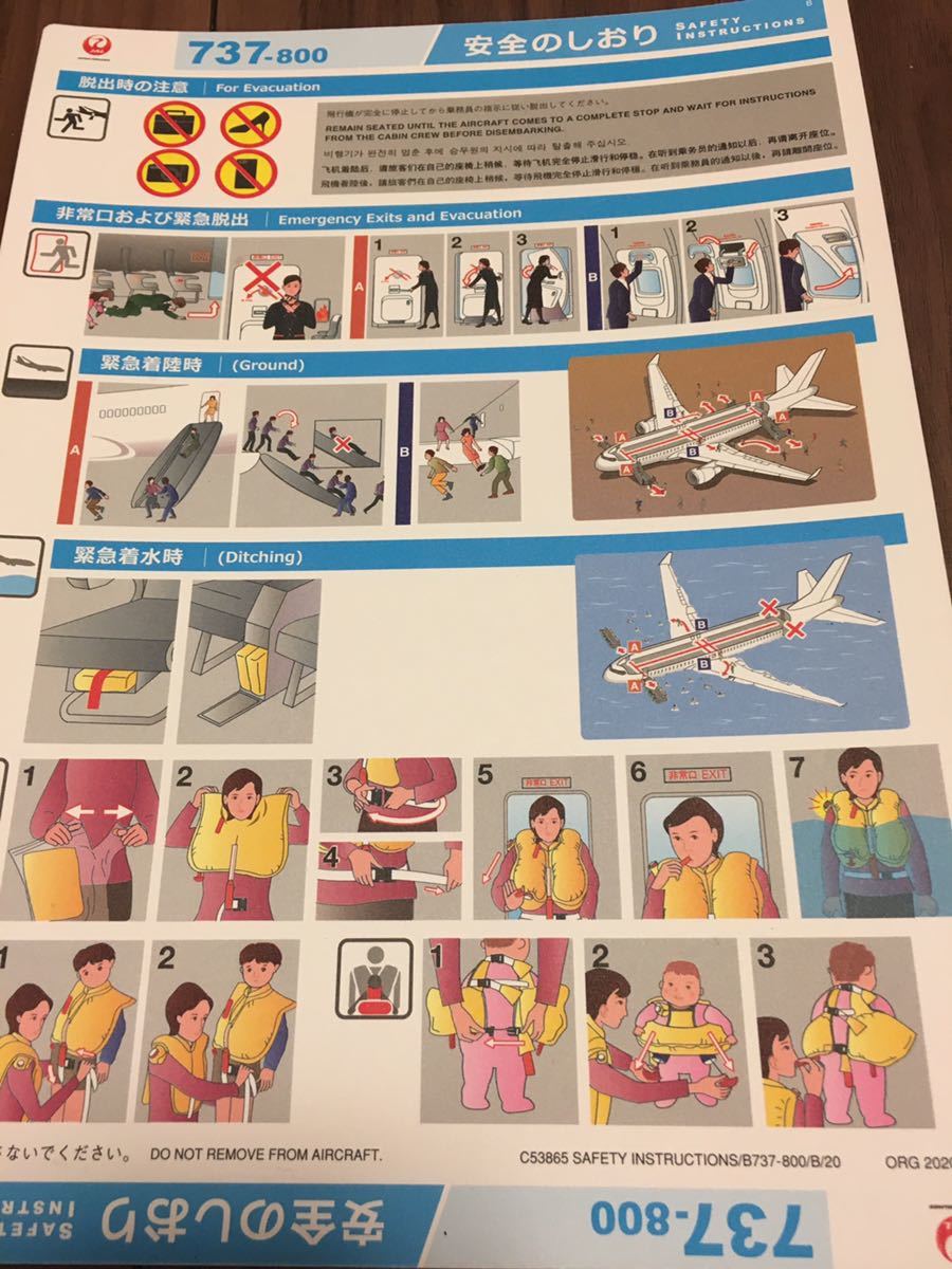 JAL 日本航空 安全のしおり ボーイング 737-800｜Yahoo!フリマ（旧