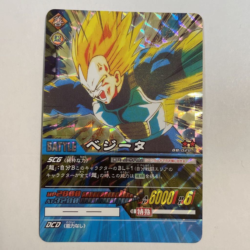 Yahoo!オークション - ドラゴンボールZ 超カードゲーム DB-028-Ⅱ ベジ