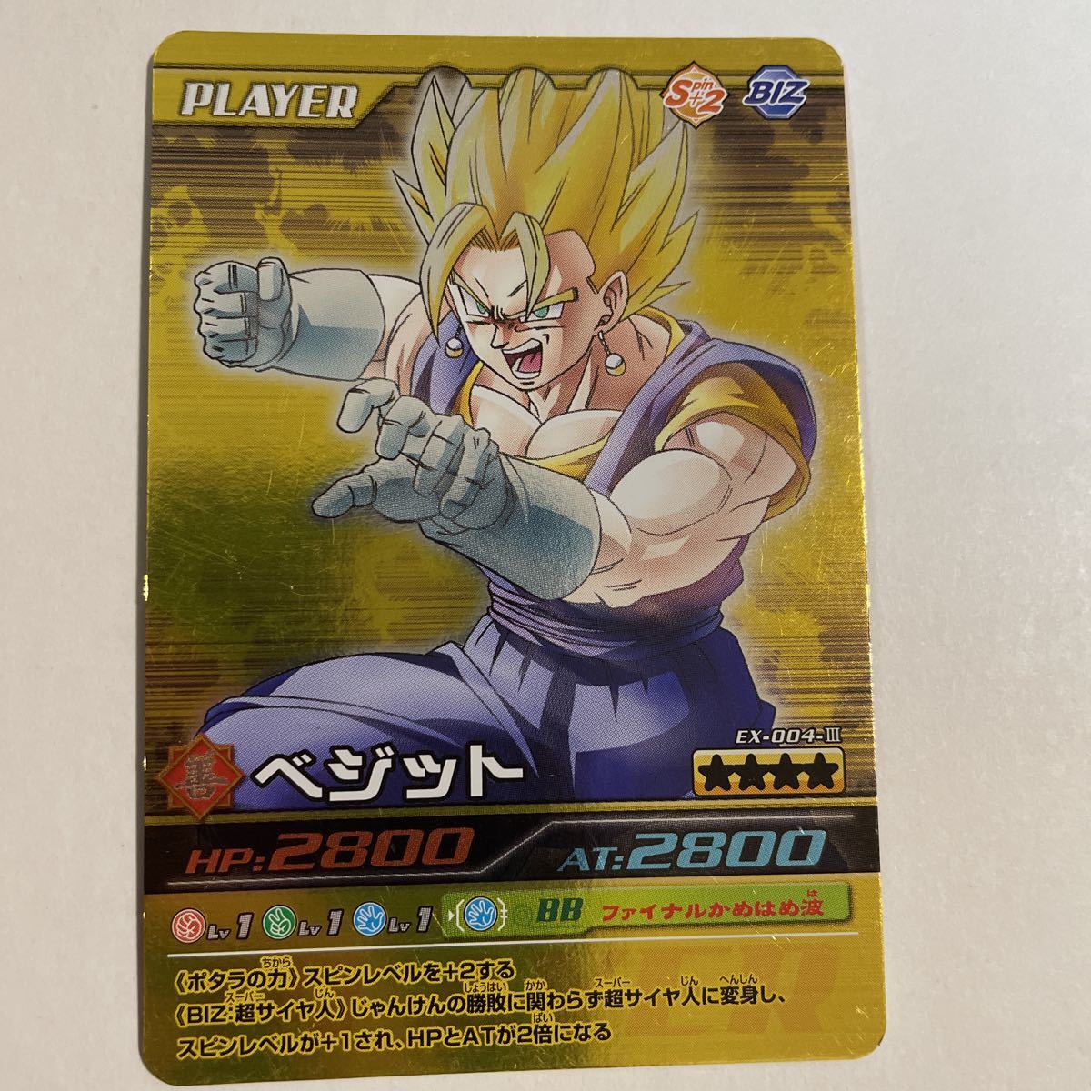 エ*ビ様 ドラゴンボールデータカードダス 爆レア 孫悟空 ベジット