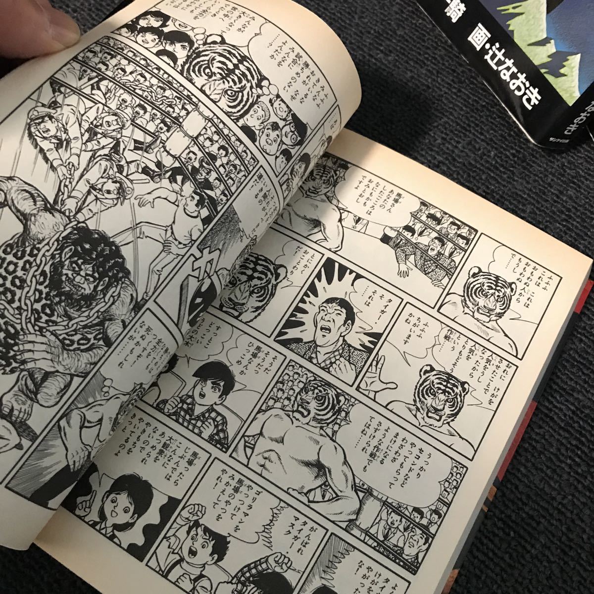 タイガーマスク 梶原一騎傑作全集 サンケイ出版版 1〜11巻全巻セット