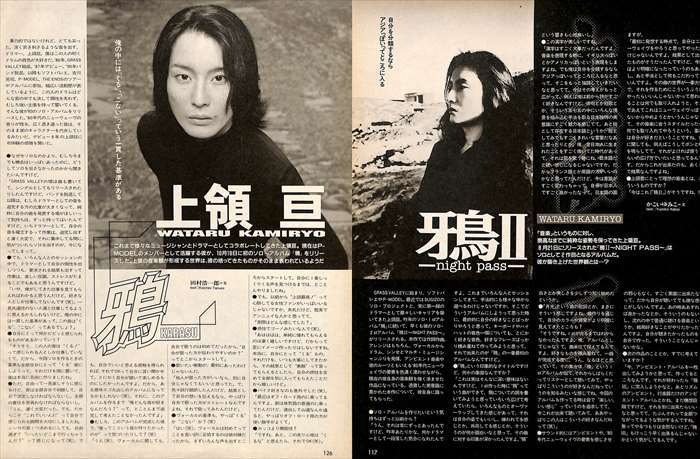 上領亘 雑誌 切り抜き 52P GRASS VALLEY SOFT BALLET 上領亘 雑誌