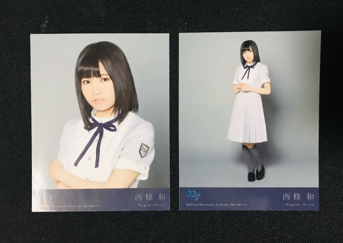 Yahoo!オークション - 22/7 西條和 トレカ2枚セット 理解者封入特典 検