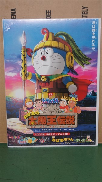 非売品 ドラえもん 2000年のび太の太陽王伝説 スタンプ 非売品