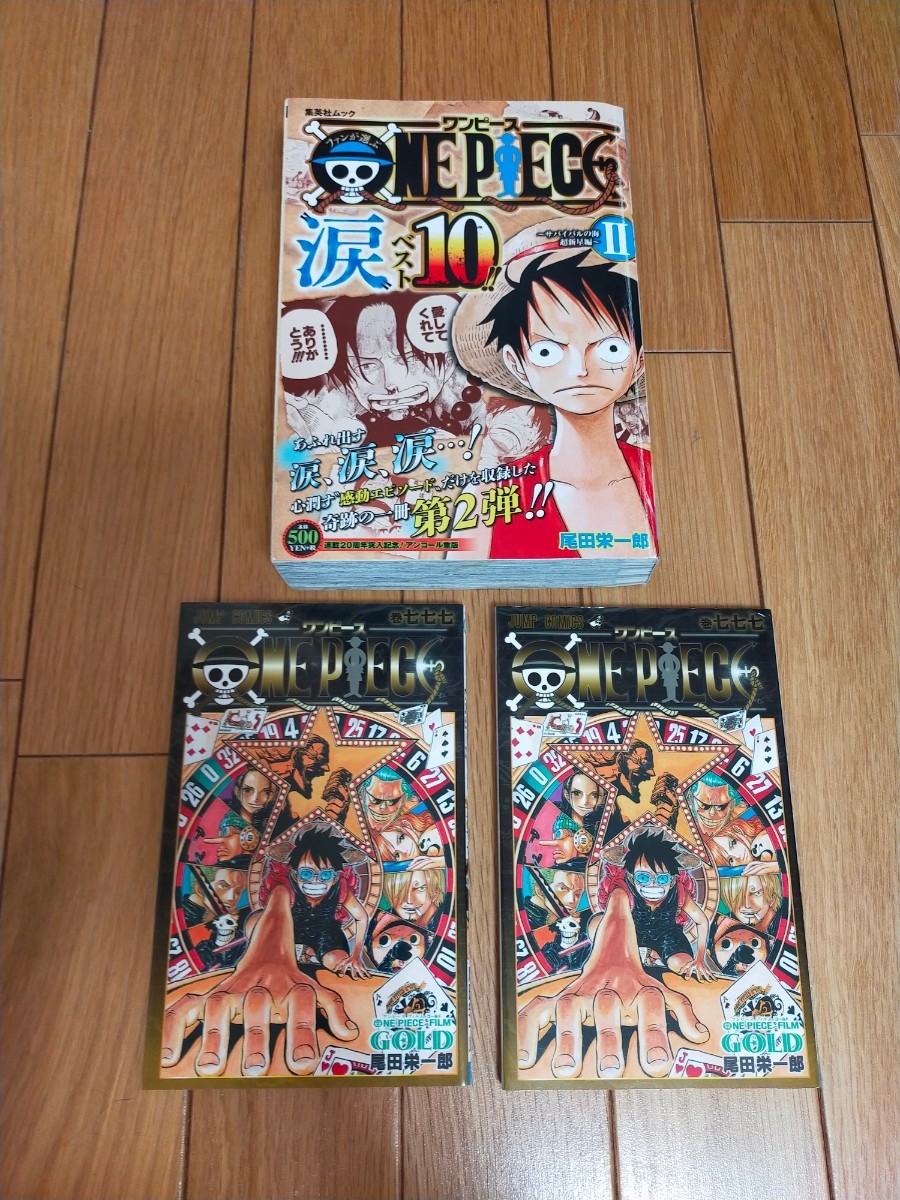 ワンピース 777巻 2冊/涙ベスト10/尾田栄一郎｜Yahoo!フリマ（旧PayPay