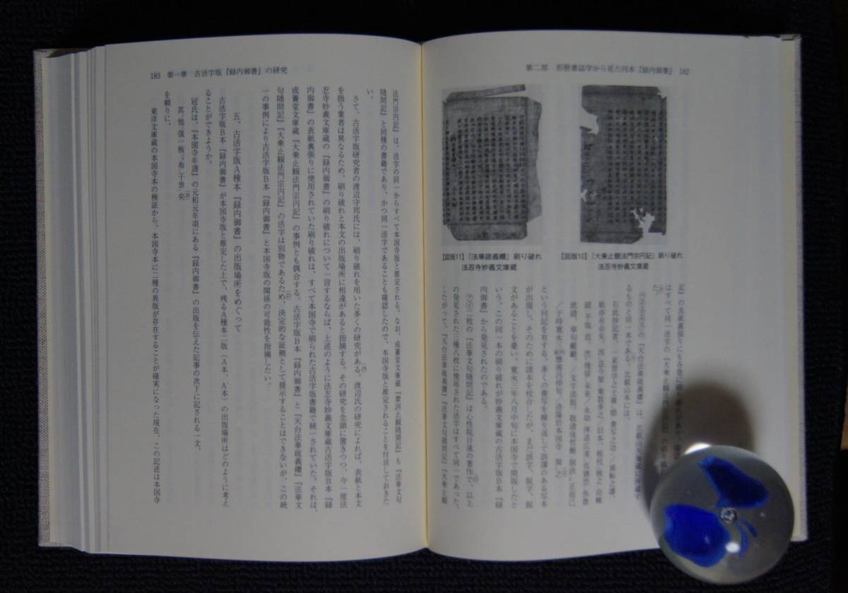 堀部正円(大石寺)【刊本録内御書の書誌学的研究】日蓮 堀部正円『刊本