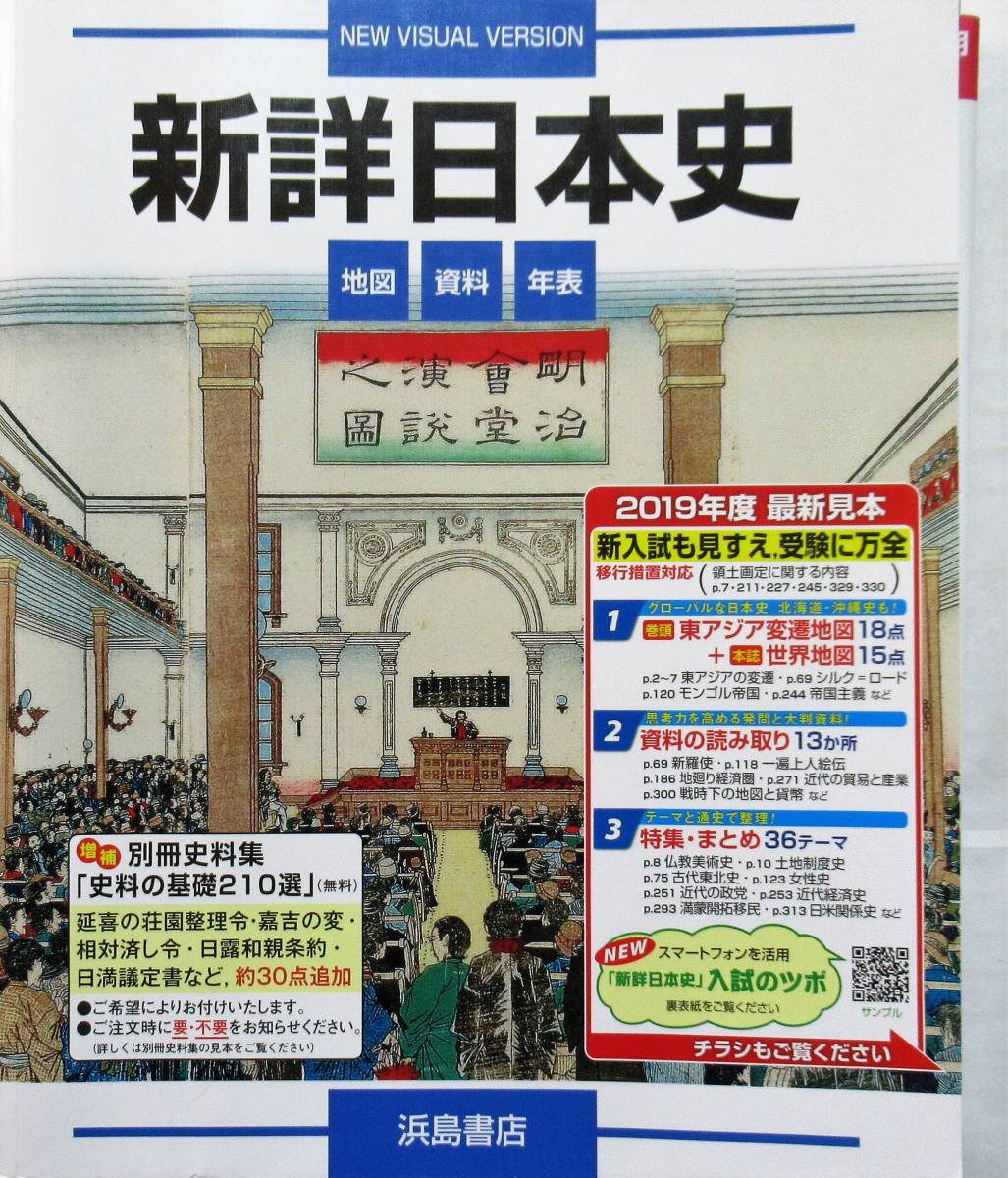 Yahoo!オークション - 買い得・送料無料 即決 新詳 日本史 ー2019