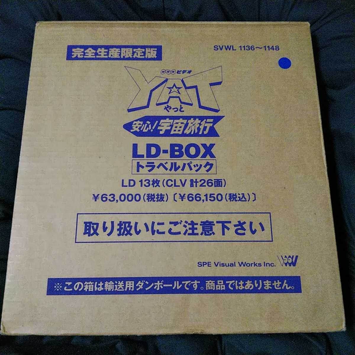 Yahoo!オークション - 美品 YAT 安心 宇宙旅行 LD-BOX トラベルパック