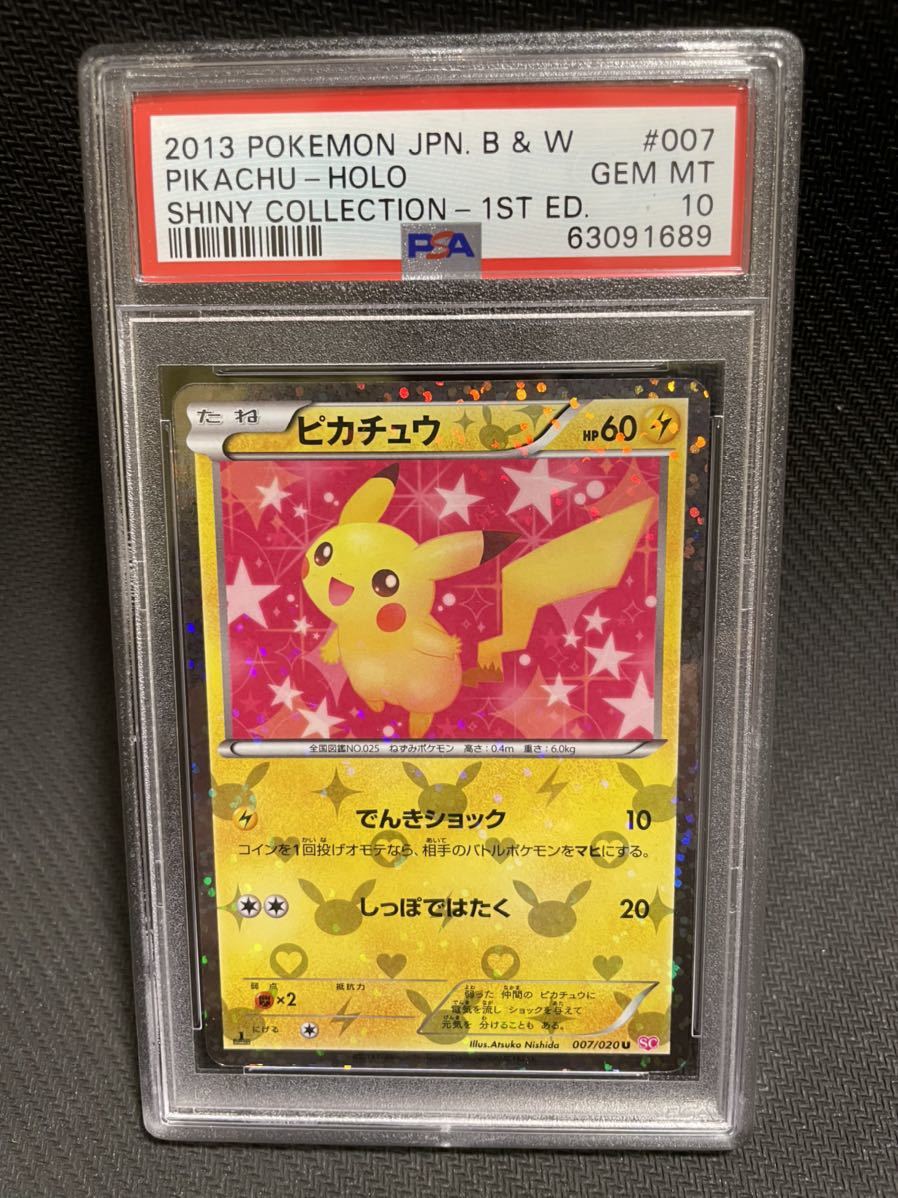 ピカチュウ シャイニーコレクション 1st edition PSA10 PSA鑑定