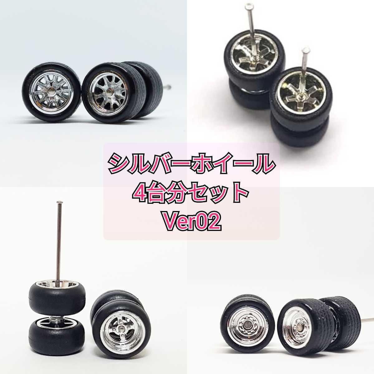 1/64 EGwheels RAYS 57cr 風 ホイールミニカートミーテック 1/64