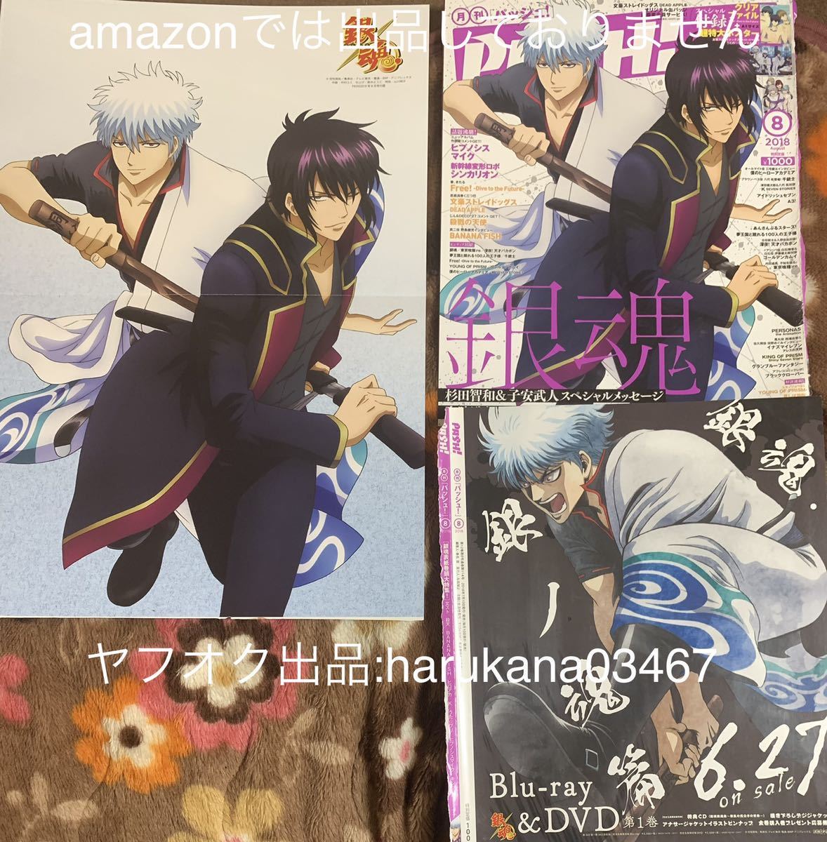 Yahoo!オークション - 銀魂 A3 ピンナップポスター ＆ PASH 2018年8月